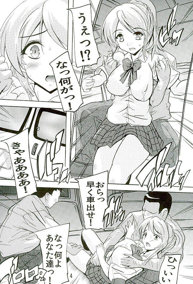 (C89) [Studio Q (Natsuka Q-Ya, Sanuki Udon Jin)] Gachi Drive (Love Live!) page 3 full