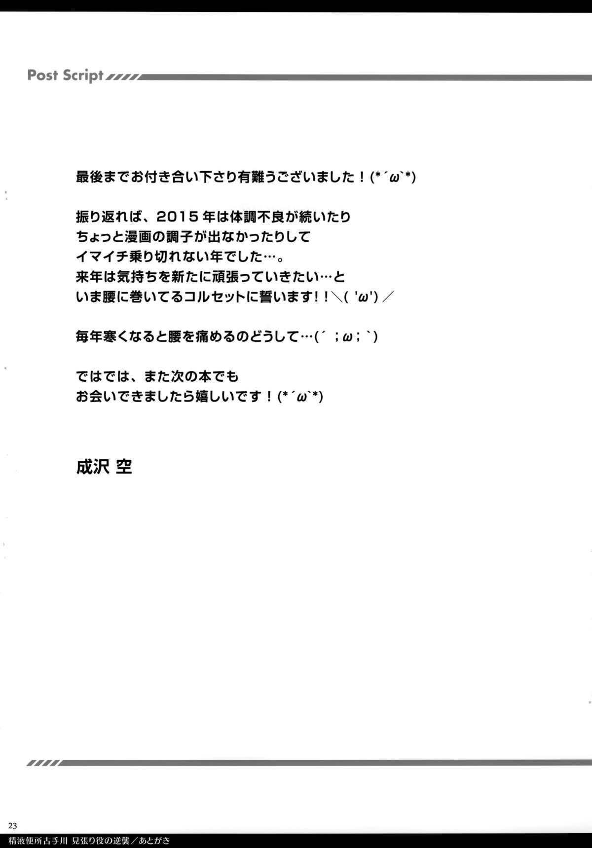 (C89) [Sorairo March (Narusawa Sora)] Seieki Benjo Kotegawa Mihariyaku no Gyakushuu (To LOVE-Ru) page 22 full