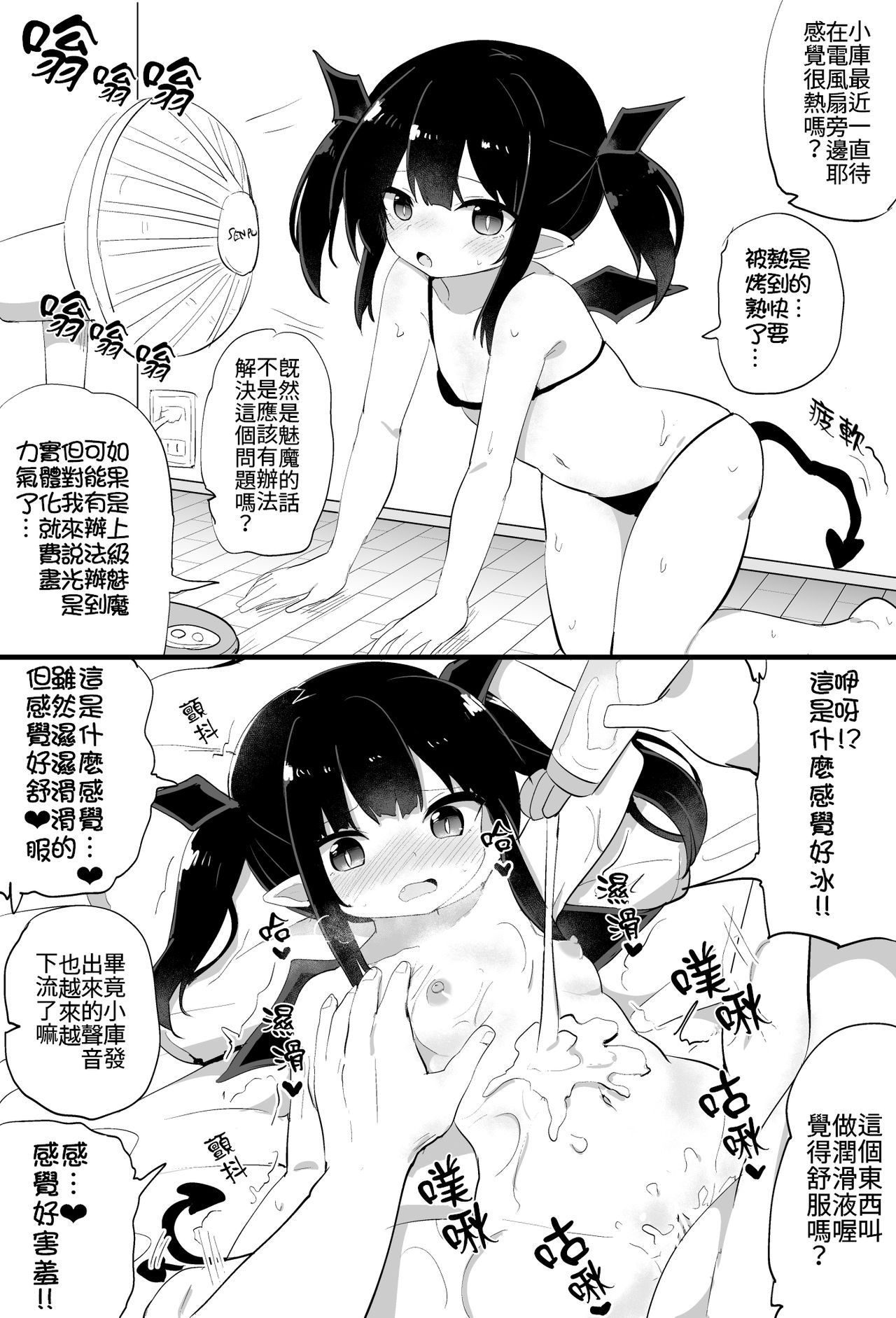 [Tonari] Ponkotsu Succubus-chan | 廢柴小魅魔 [Chinese] [禁漫漢化組] [Incomplete] page 11 full