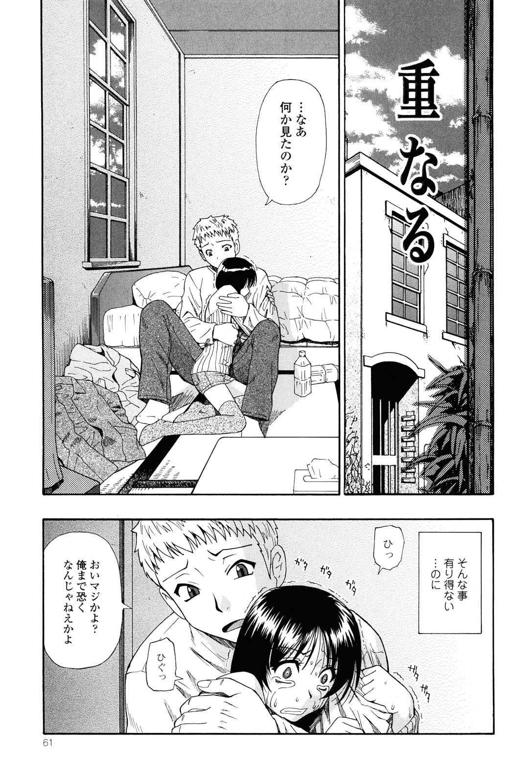 [Oyster] Miru mo Muzan page 64 full