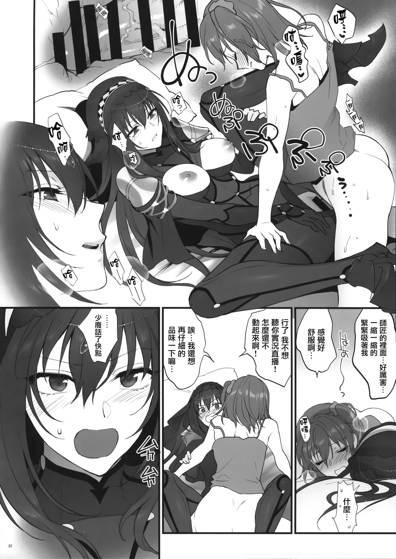 (C94) [Earthean (Syoukaki)] Yume no Ato (Fate/Grand Order) [Chinese] [無邪気漢化組] page 31 full