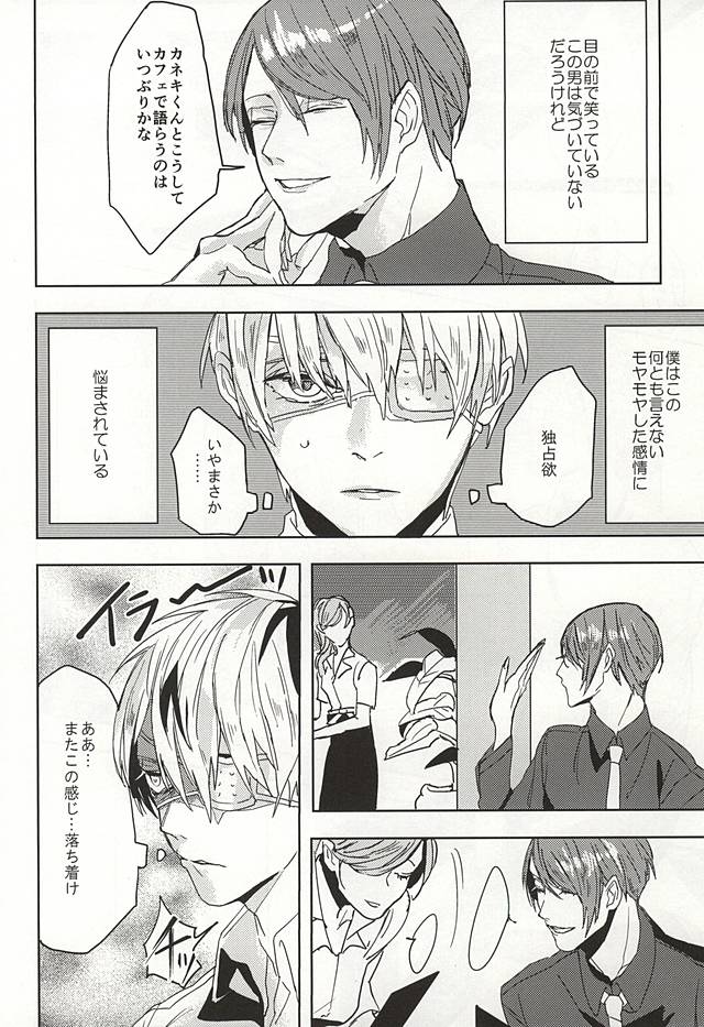 (C88) [Hoshi Maguro (Kai)] THE GUEST (Tokyo Ghoul) page 53 full