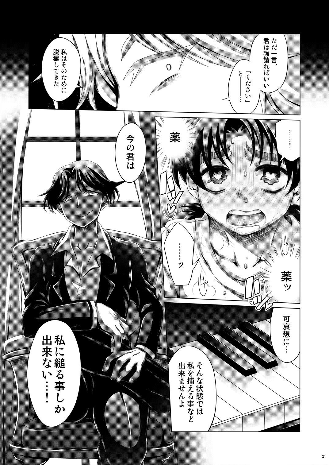[Dynamic Kanoke (Dainakishin)] Manatsu no Heikousen (Kindaichi Shounen no Jikenbo) [Digital] page 21 full
