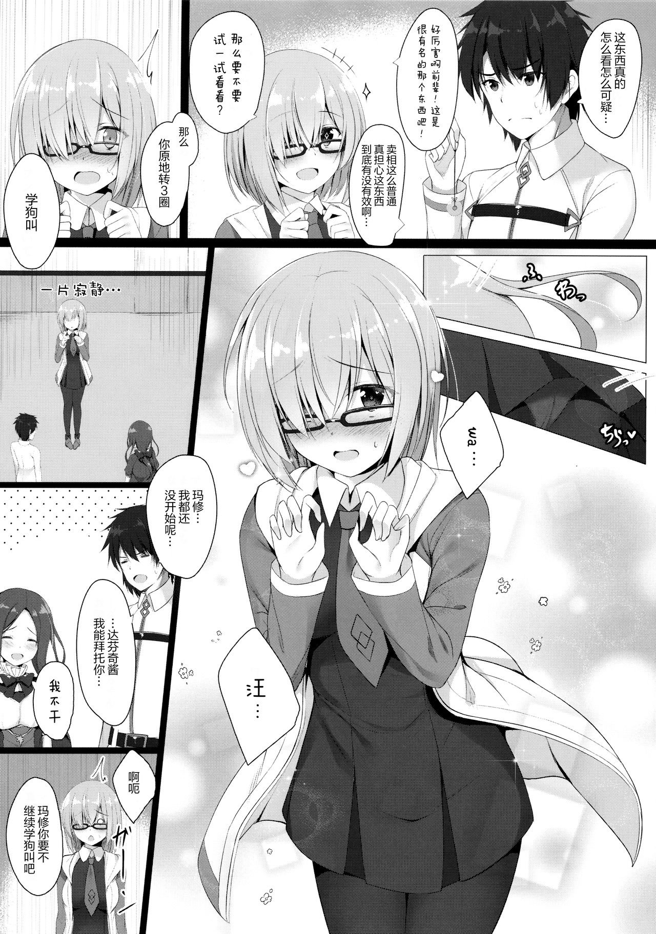 (C95) [Twilight Road (Tomo)] BB-chan wa Saimin nanka ni Zettai ni Makenai!? (Fate/Grand Order) [Chinese] [绅士仓库汉化] page 6 full