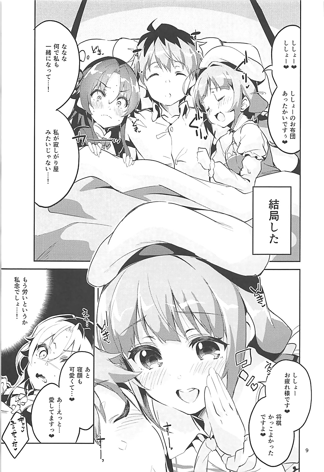 (C93) [Circle-FIORE (Ekakibit)] Otsukaresama desu Shisho (Ryuuou no Oshigoto!) page 8 full