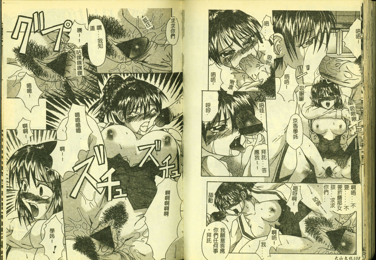 [Anthology] Ryoujoku Gakkou Vol. 5 [Chinese] page 56 full