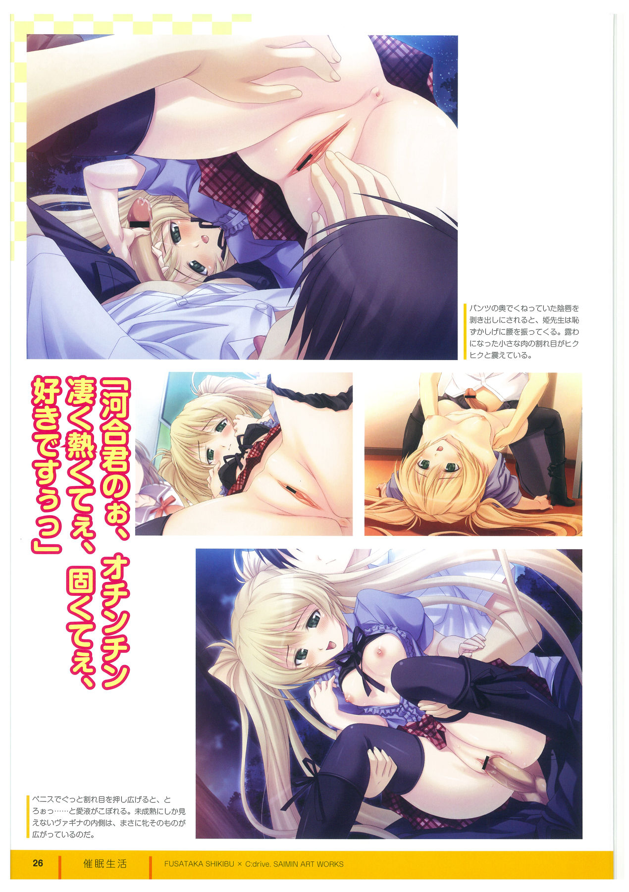 ふさたか式部×C:drive. 催眠アートワークス page 28 full