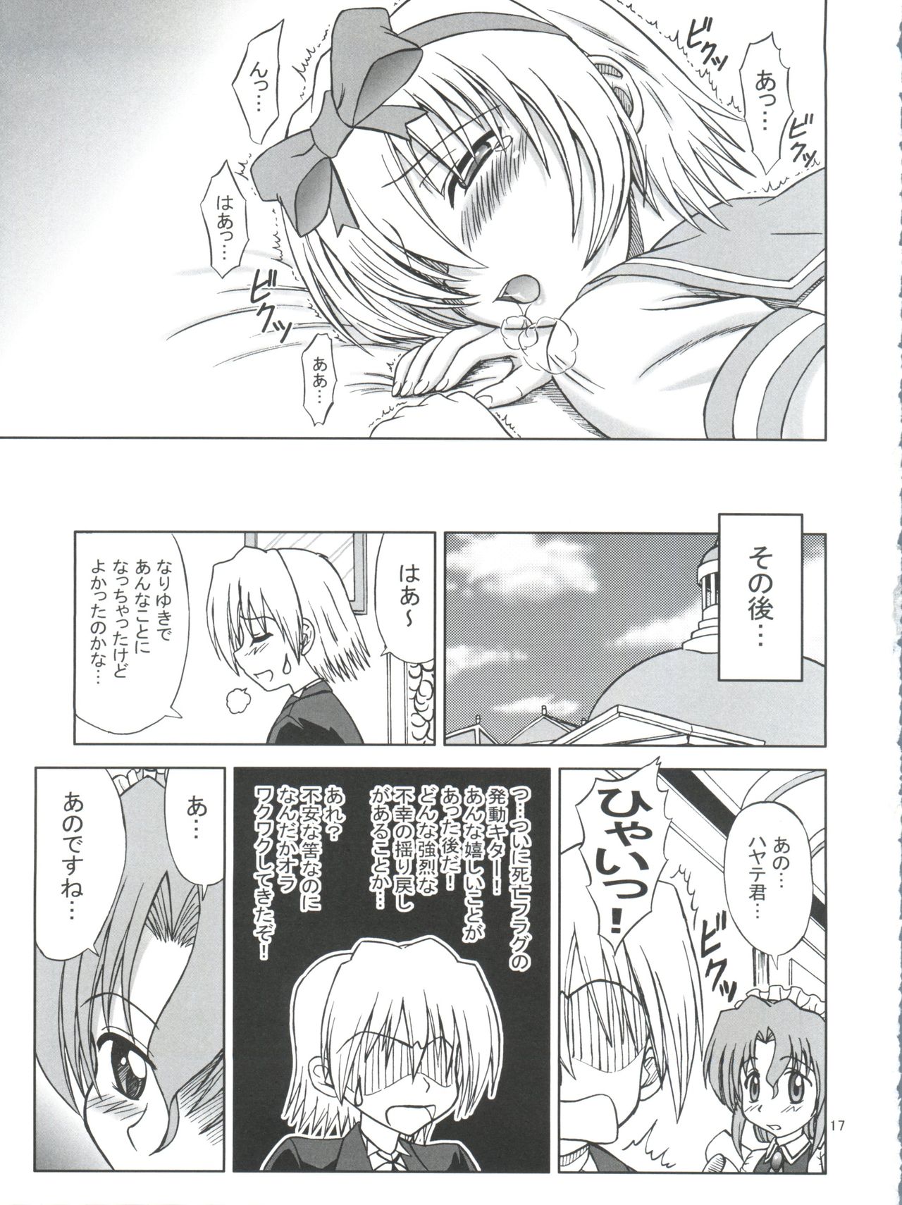 (C73) [Brain Dead (Eiji)] Hayate wa Taihen na Josou no Kiwami (Hayate no Gotoku!) page 16 full