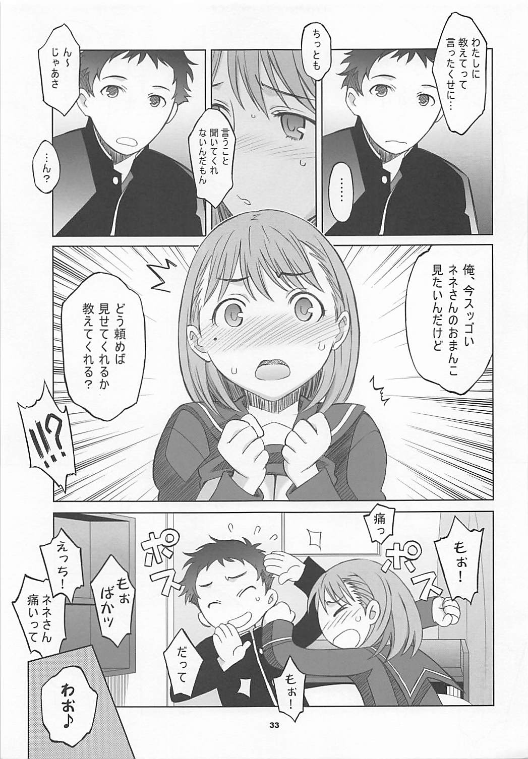 (C80) [Wagamama Dou (Syowmaru, NIO)] NeNe plus Compile (Love Plus) page 32 full