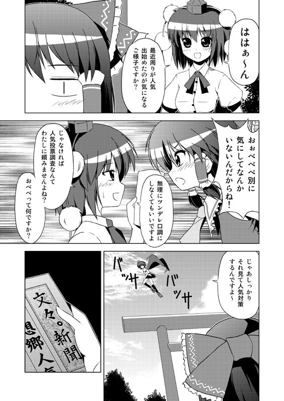 [Tsukiyomi (Porurin)] Hakurei Reimu no Tenka Tottaru de! (Touhou Project) page 2 full