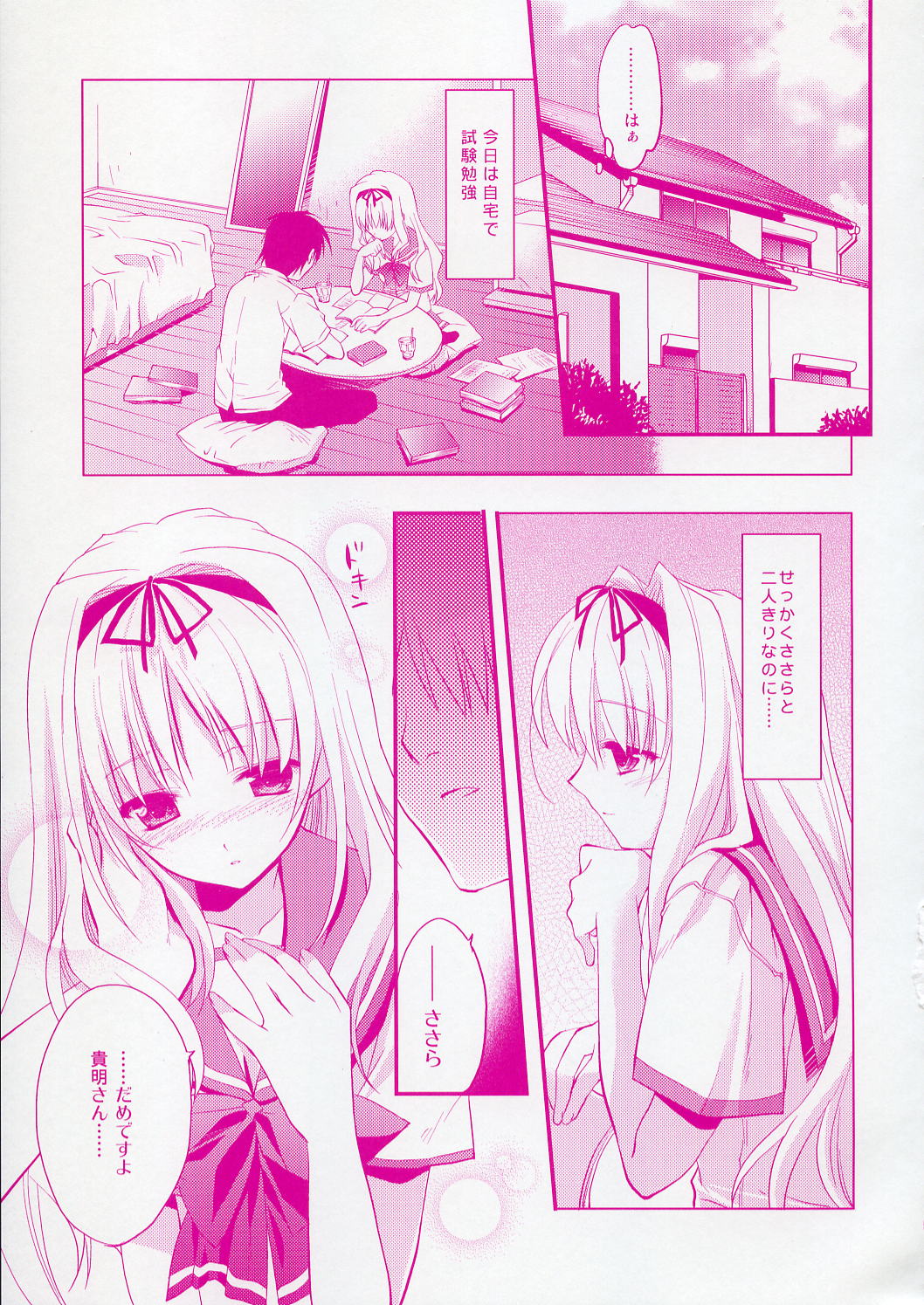 (C70) [ARESTICA (Ariko Youichi)] Baby talk (ToHeart 2) page 4 full