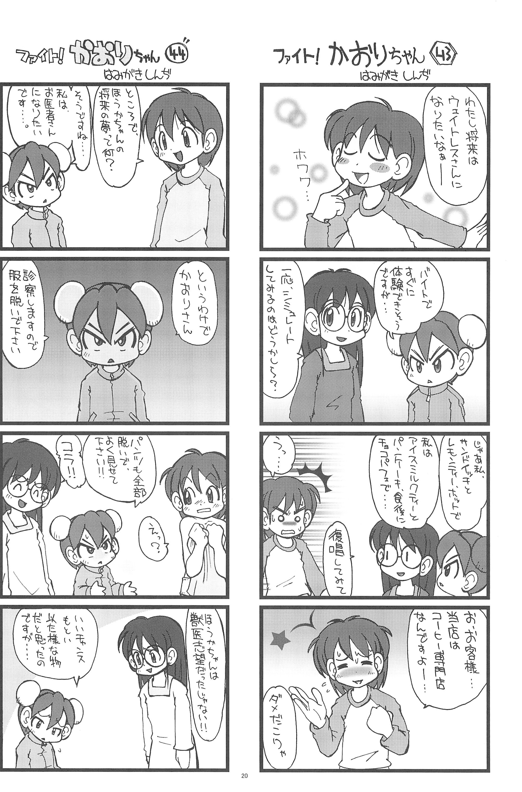 (C75) [Hamigaki Showkai (Hamigaki Shinji)] Fight! Kaori-chan page 20 full