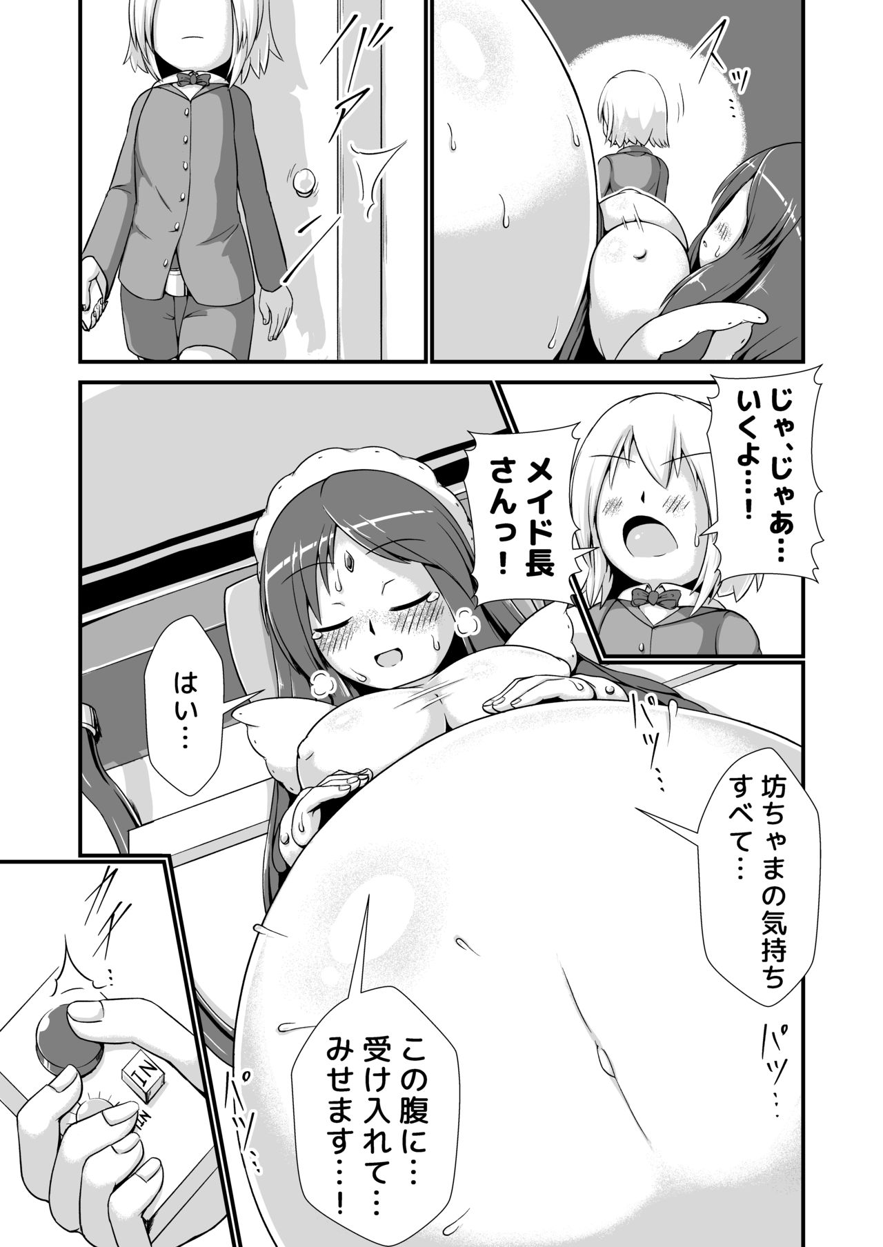 [Nanashi Inflation (binf)] One Shota Maid Homunculus Boufuku Haretsu page 15 full