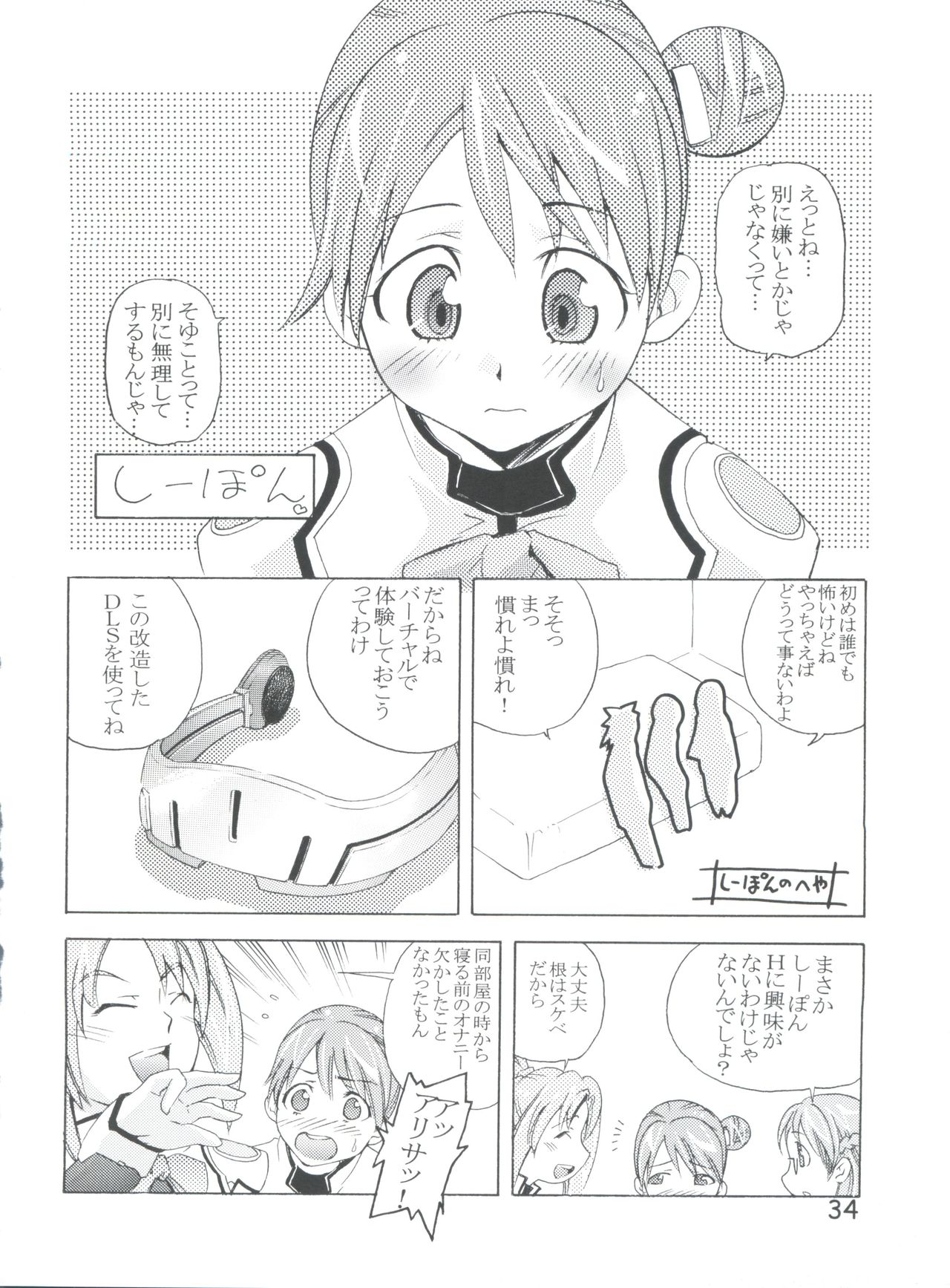(C65) [Team IBM (PURUpyon Saitou)] TEPUCHIN II (Gunslinger Girl, Stellvia of the Universe) page 33 full