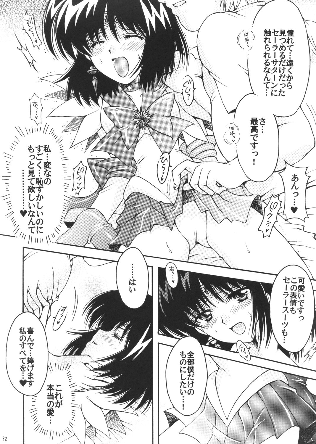 (C72) [Kotori Jimusho (Sakura Bunchou)] Boku no Kanojo wa Sailor Senshi 3 (Bishoujo Senshi Sailor Moon) page 31 full