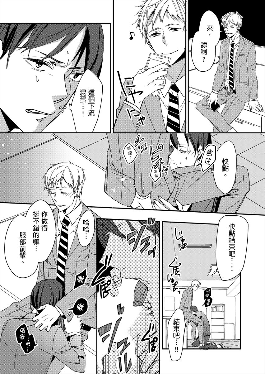 [Sawa Itsuki] Gesuna Kouhai to no SEX ga kimochi Yokute Mukatsuku. | 超邪惡後輩的SEX是可愛又迷人的反派角色 1 [Chinese] [拾荒者汉化组] [Digital] page 10 full