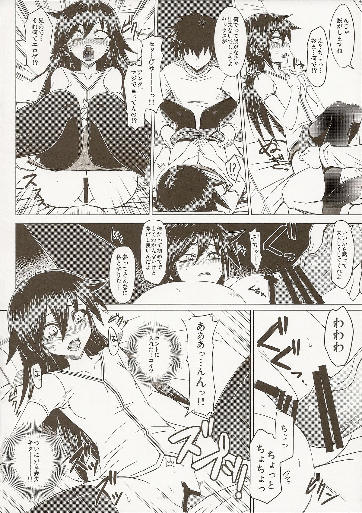 (C84) [Minarai Honpo (Minamoto Jin)] Watashi no Ashiura ga Seiteki na no wa Dou Kangaetemo Omaera no Tame! Kai (Watashi ga Motenai no wa Dou Kangaetemo Omaera ga Warui!) page 8 full