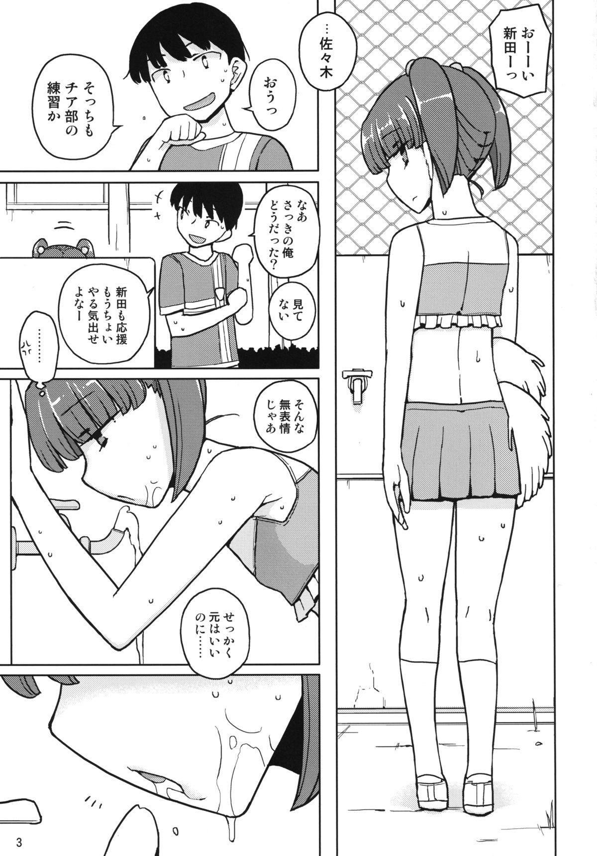 [Semimogura (Yoshiie)] Dame na Ko niwa Saimin Kakeru [Digital] page 2 full