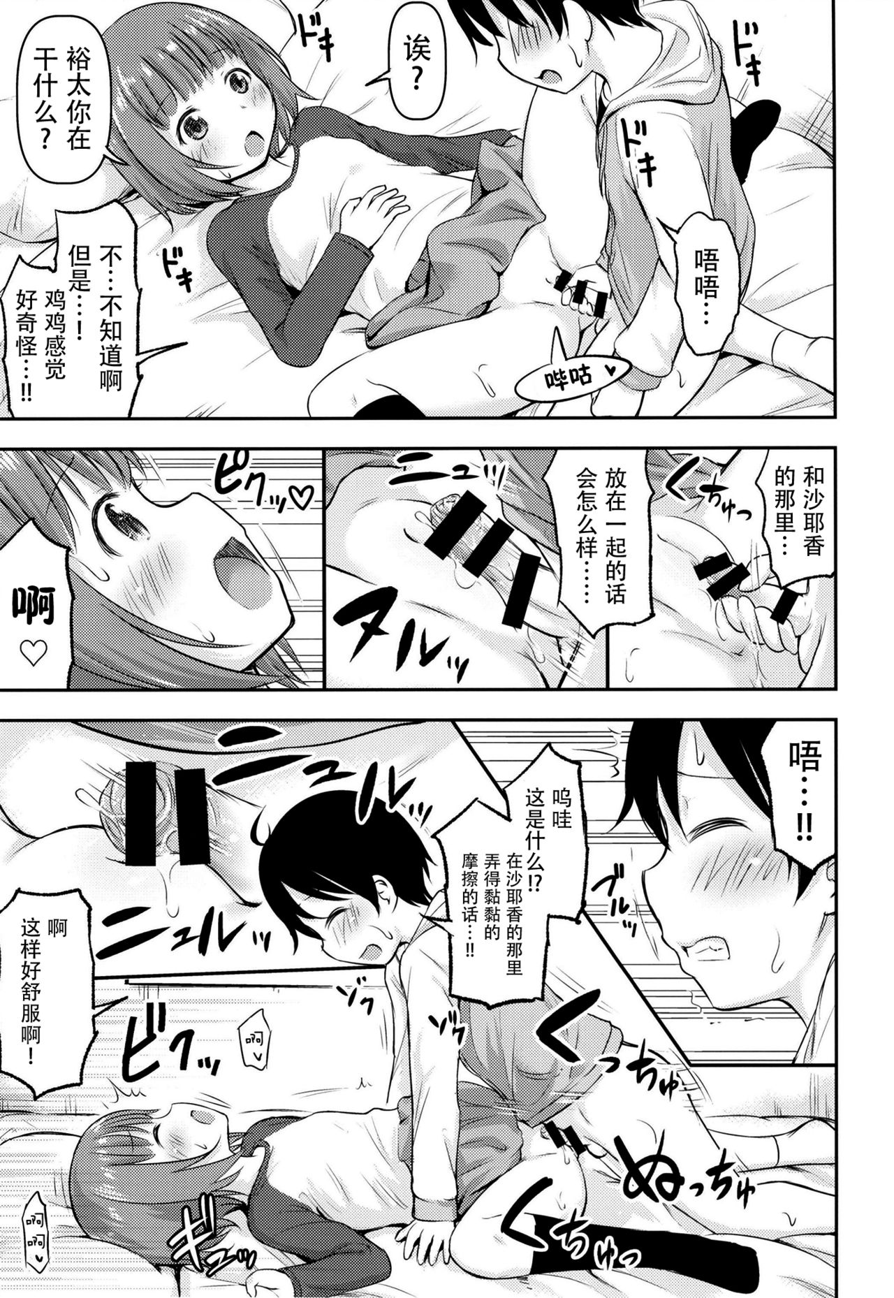 [Kidoukan (Kidou Muichi)] Chiisana Sei no Melody [Chinese] [脸肿汉化组] [Digital] page 7 full