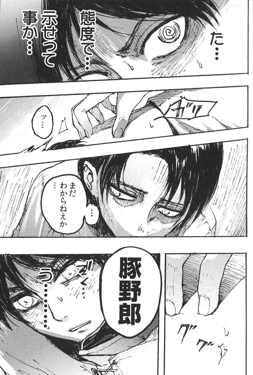 (SPARK8) [Onjire (Tamy)] Kachiku Play (Shingeki no Kyojin) page 16 full