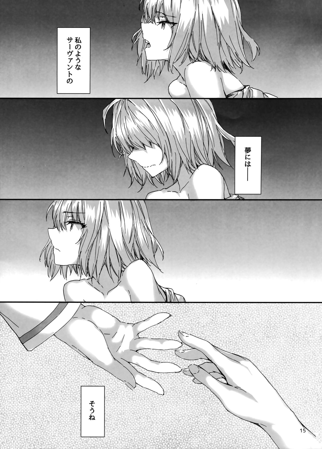 (C94) [furuike (Sumiya)] Ephemeral Daydream (Fate/Grand Order) page 16 full