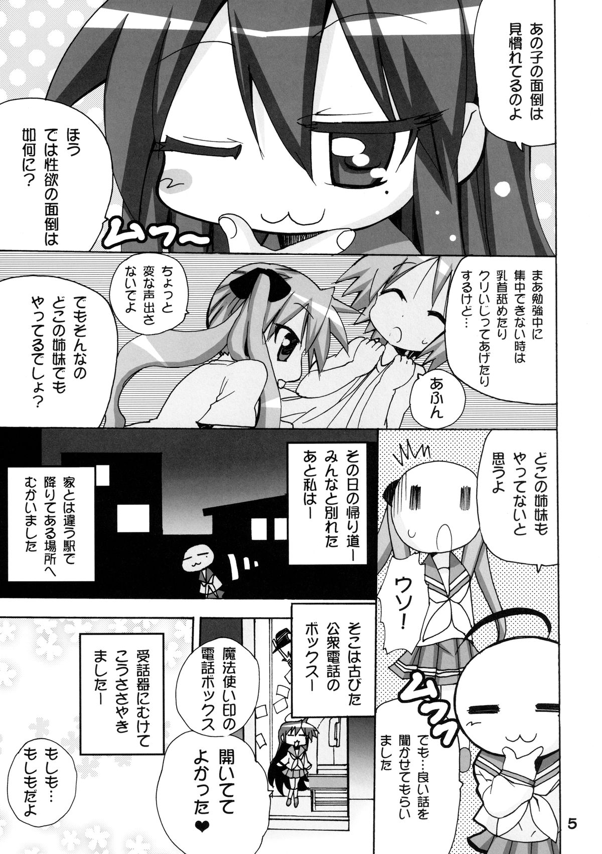 (C82) [PH (TAM)] Kagamin no Moshimo Imouto ga Otokonoko Dattara (Lucky Star) page 5 full