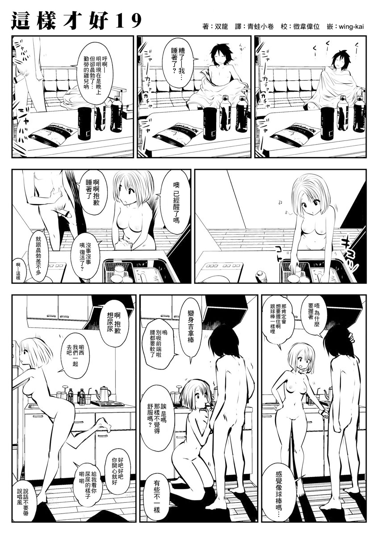 [Souryuu] kou iu no ga ii no [Chinese] (ongoing) page 36 full