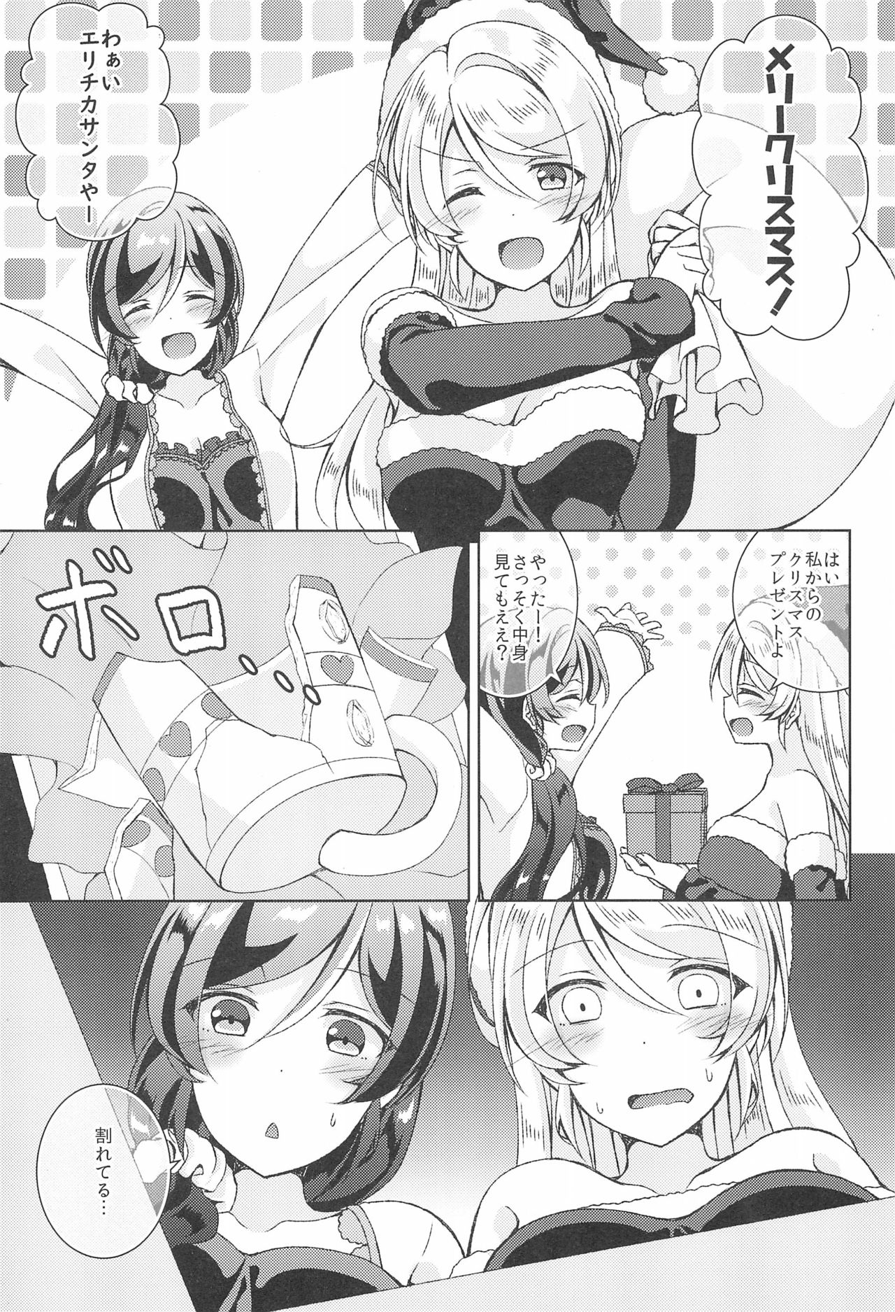 (C93) [Genmaicha (Mogu)] Sweet Winter Holiday (Love Live!) page 29 full