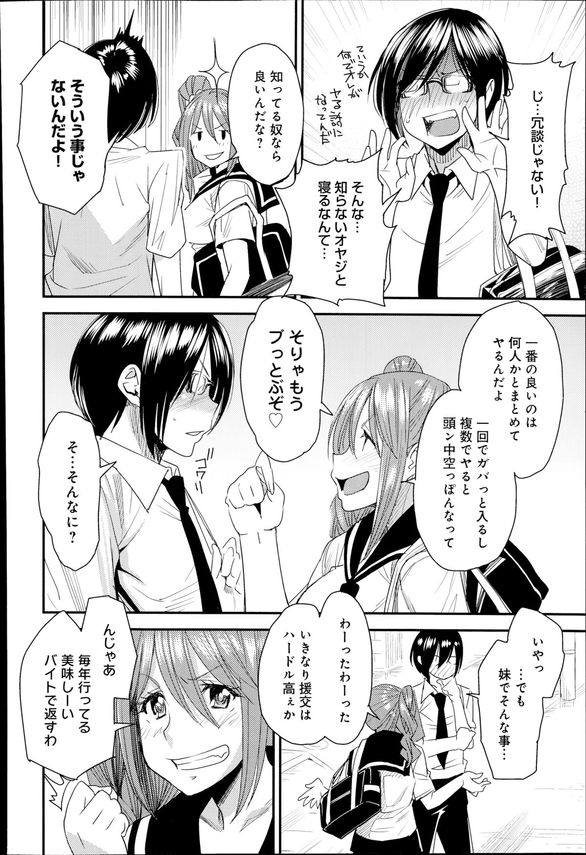 [Ooshima Ryou] Torikae Apuri Ch.1-4 page 62 full