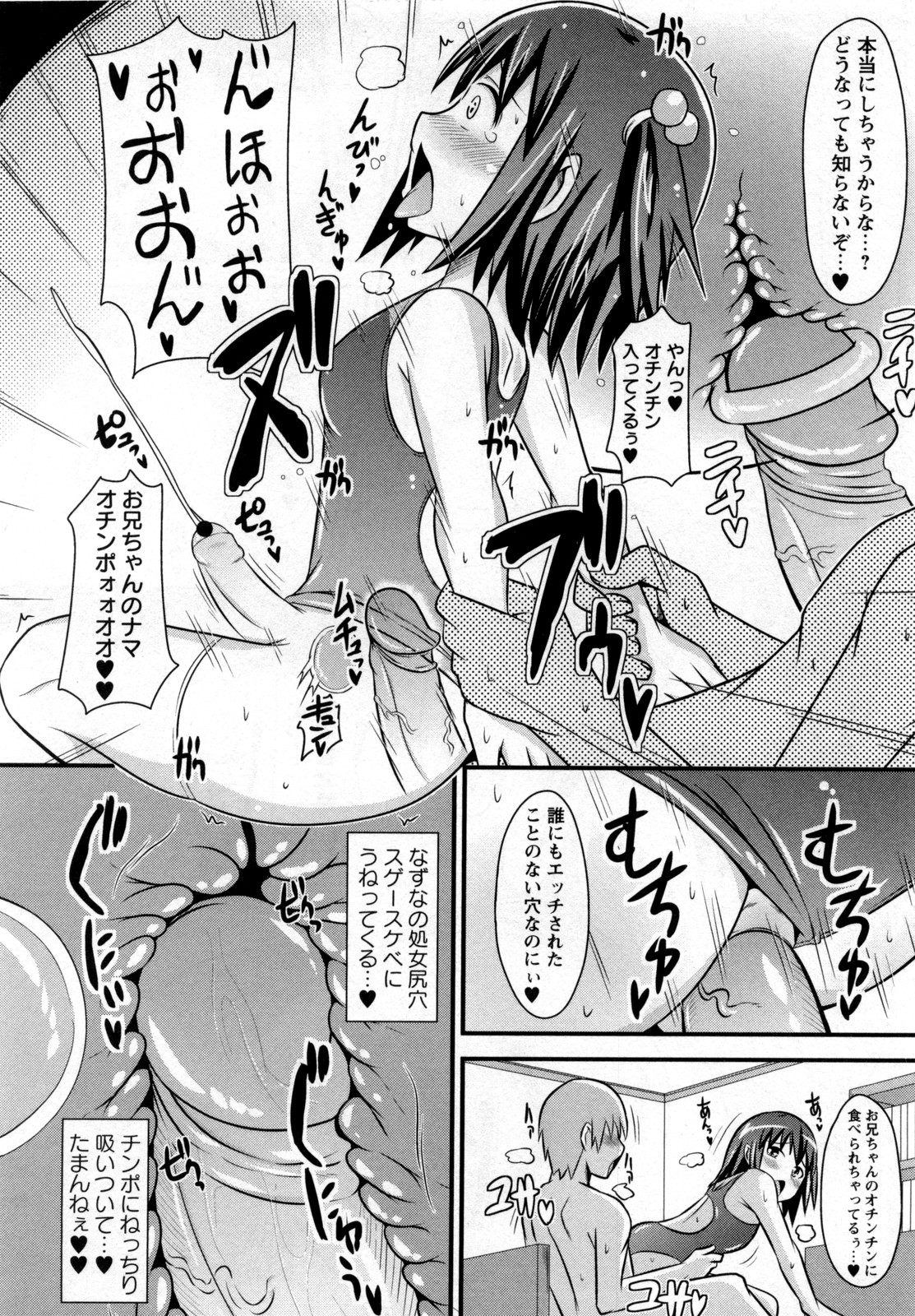 [Chinzuriina a.k.a. Matsurioka Hideyuki] Nama Oto (COMIC Masyo 2012-01) page 12 full