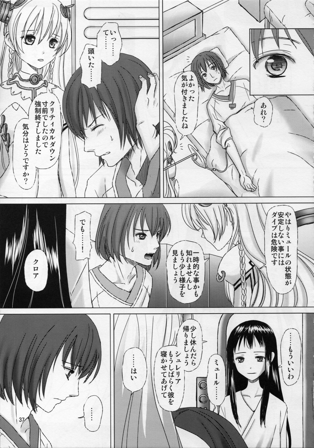 [Inudrill. (Inumori Sayaka)] HARMONIUS 5 (Ar Tonelico 2) page 37 full