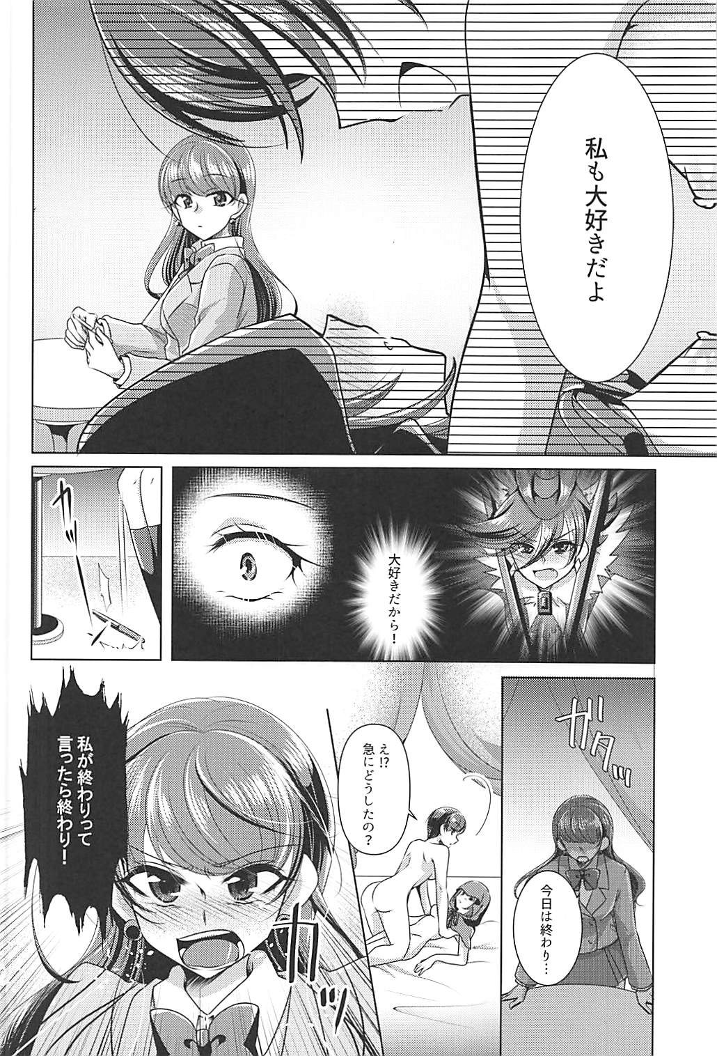 (C93) [Rope Island (Miyanoyuki)] Ookami Tiramisu (Kirakira PreCure a la Mode) page 17 full