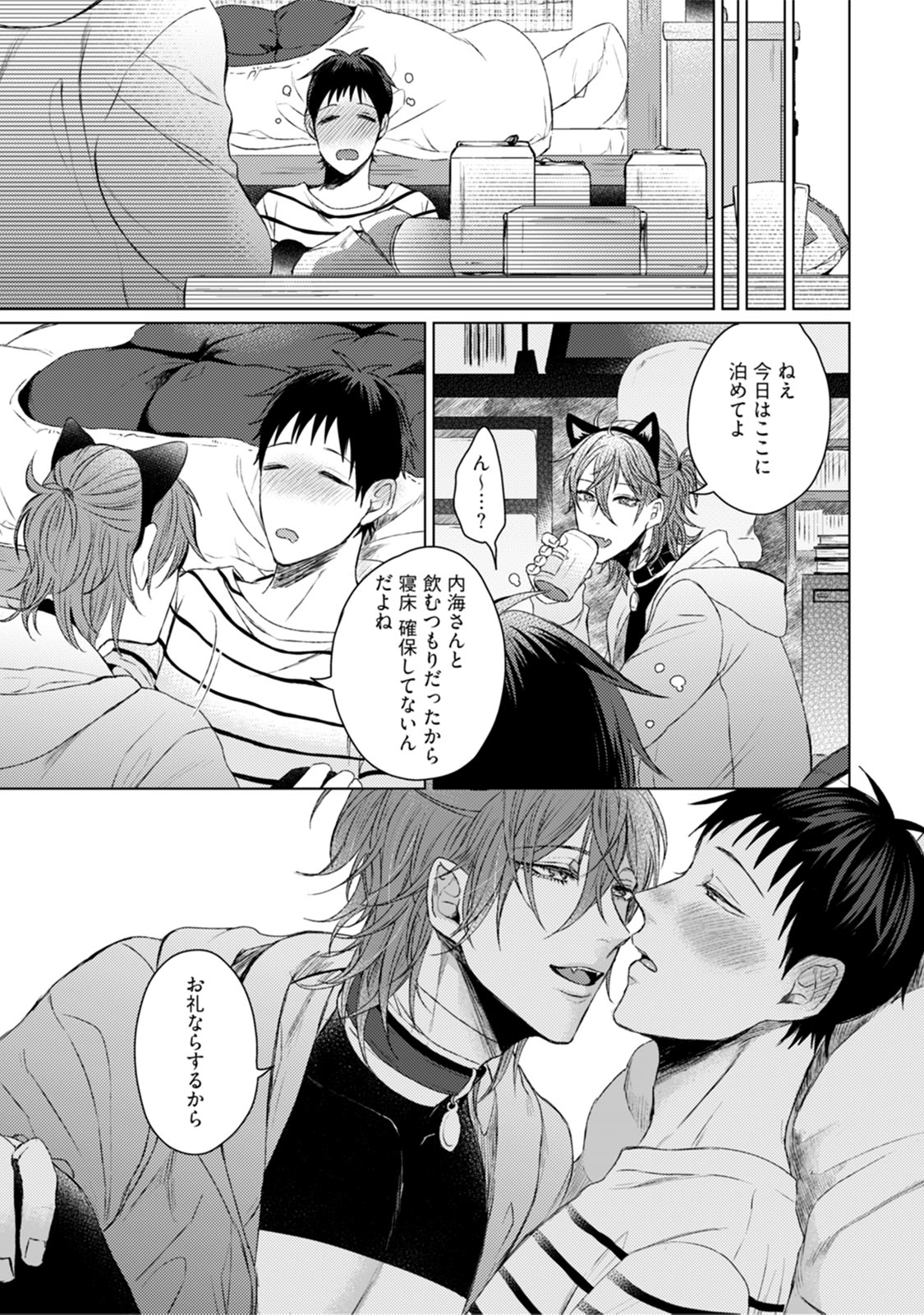 [Hareya Umako] Nyaa to Nakukara Aishiteyo page 35 full