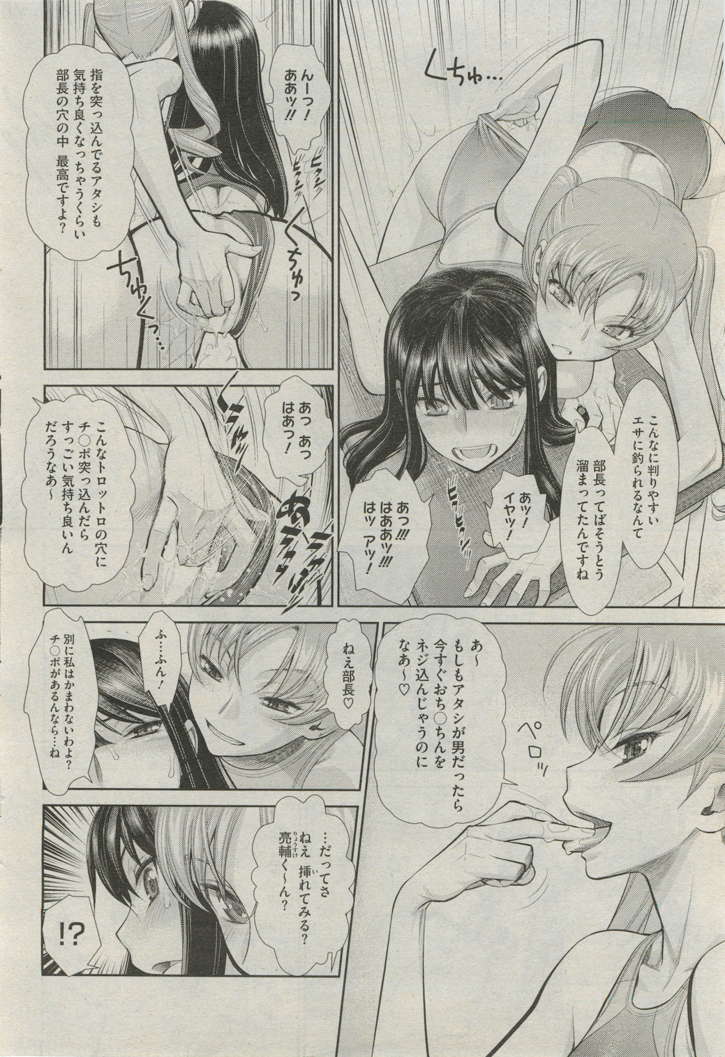 [水無月十三] デンマとカレシ page 8 full
