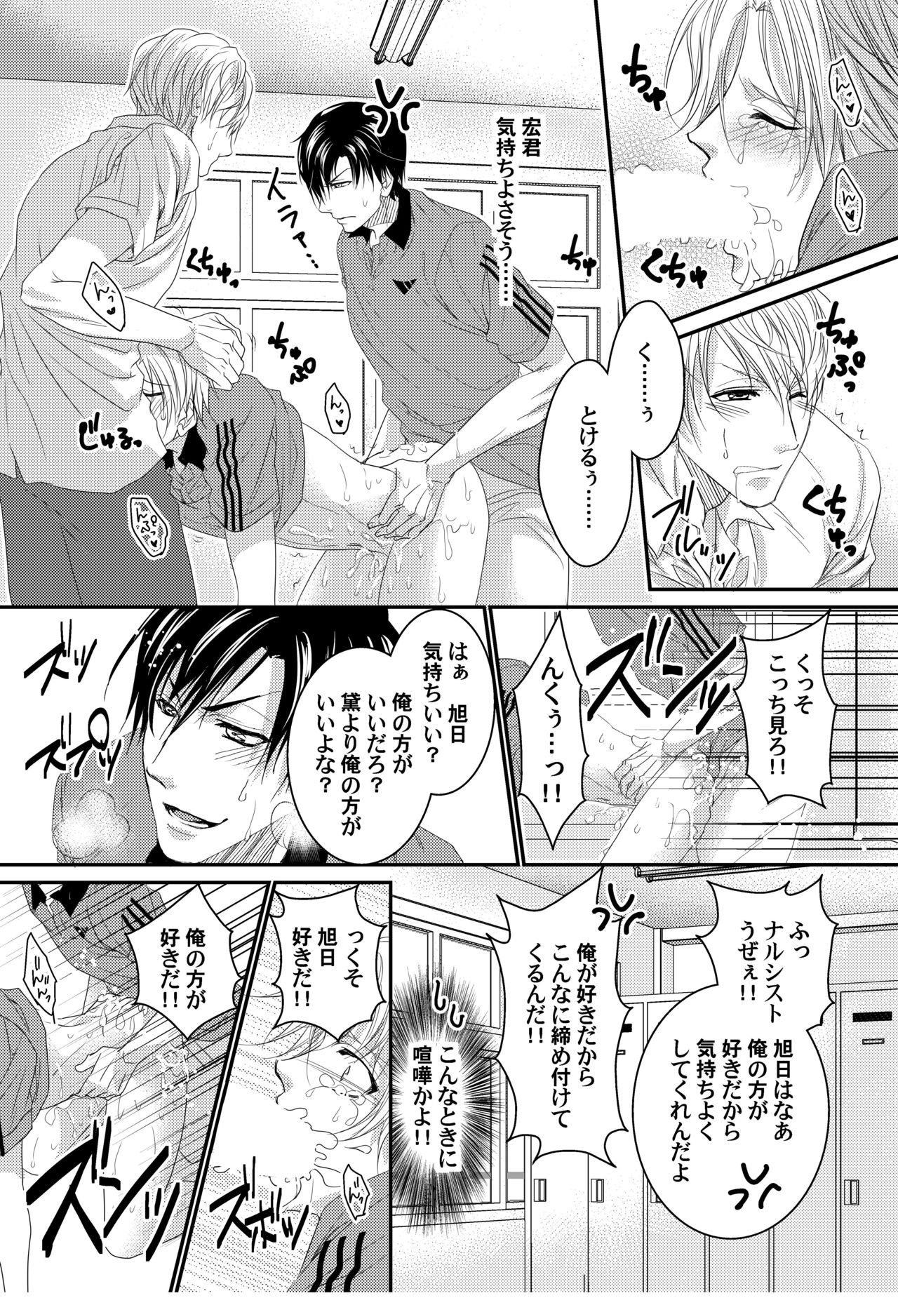 Tenisu buin-tachi ga biyaku shiyo de 3P aisho chekku page 22 full