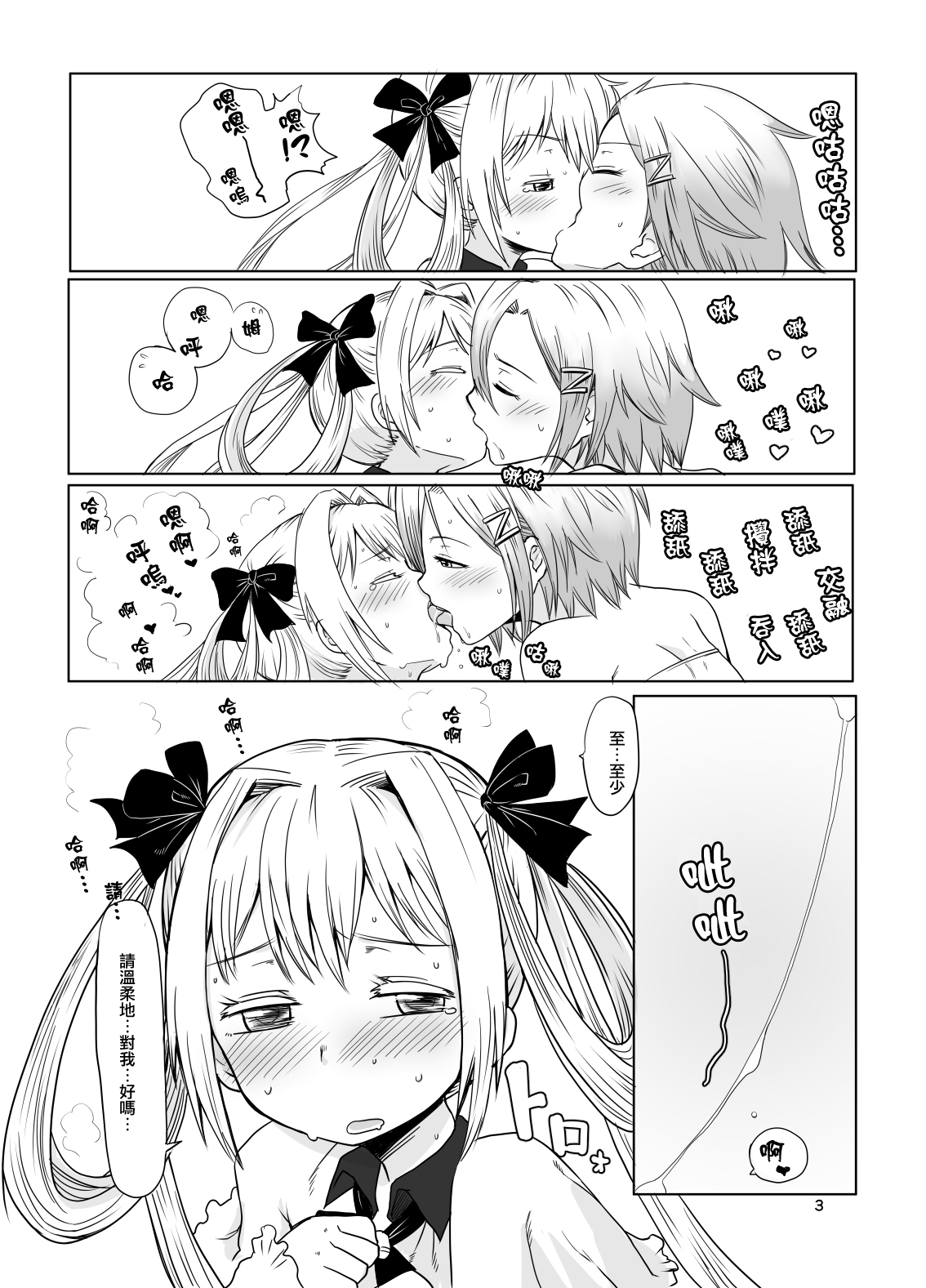 [Ikasumiya (Uchuu Ika)] Kamakiri no Osu (Caterpillar) [Chinese] [瑞树汉化组] [Digital] page 4 full