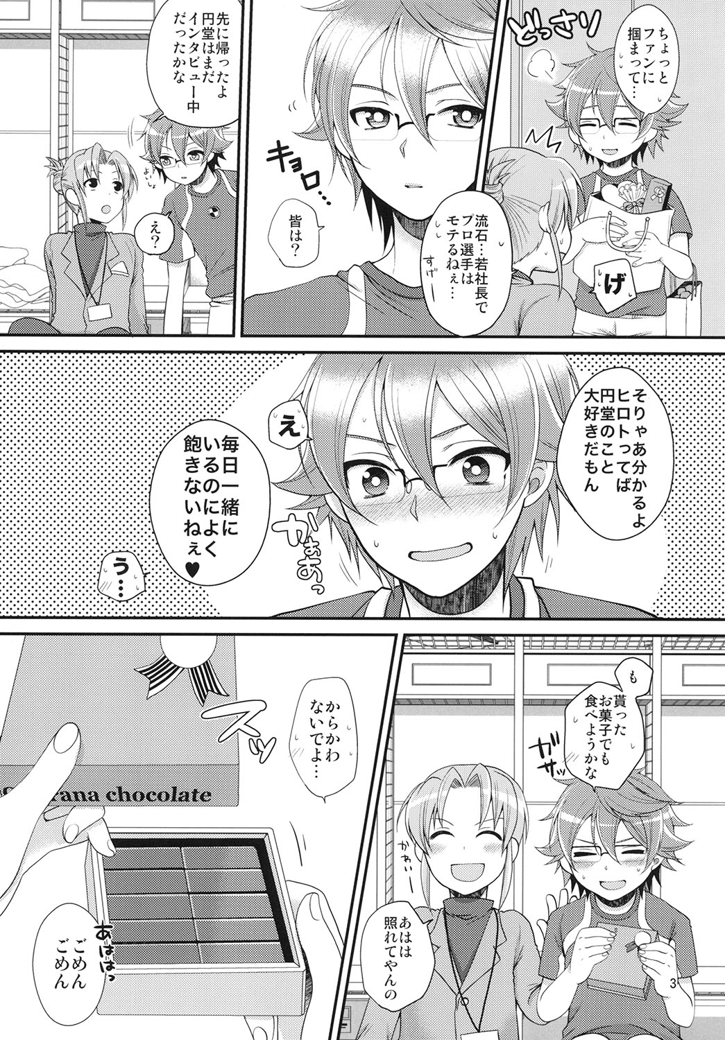 [ErotIs (Narita Kou)] 24sai Endou-san to Ippuku Morareta Hiroto ga Kouishitsu de xxx suru Hon (Inazuma Eleven) page 4 full