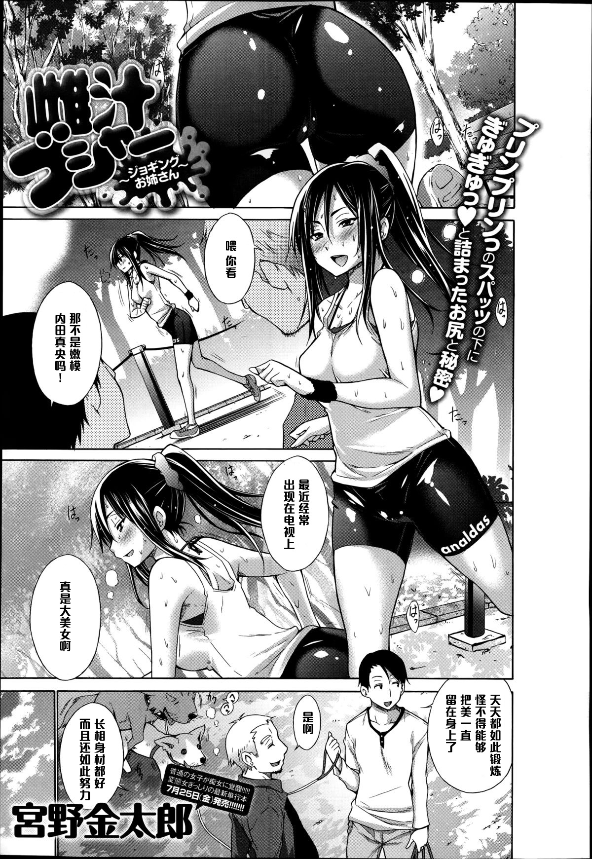 [Miyano Kintarou] Mesu Jiru Bushaa ～Jogging Oneesan～ (COMIC Anthurium 016 2014-08) [Chinese] [黑条汉化] page 1 full