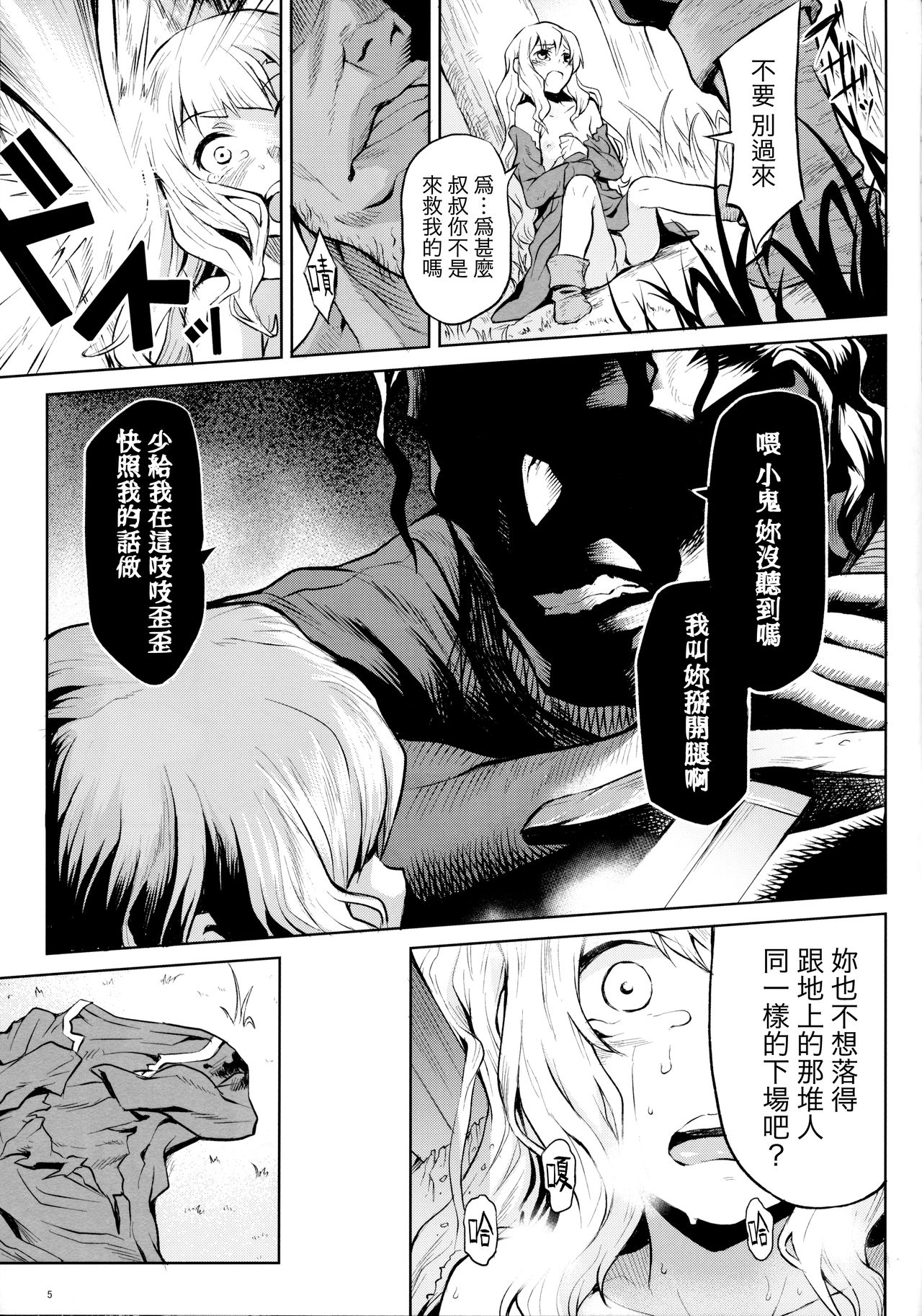 (C90) [Hitodenashi (Take)] Hazure Yuusha no Kichiku Gedou [Chinese] [虎斑木菟漢化] page 4 full