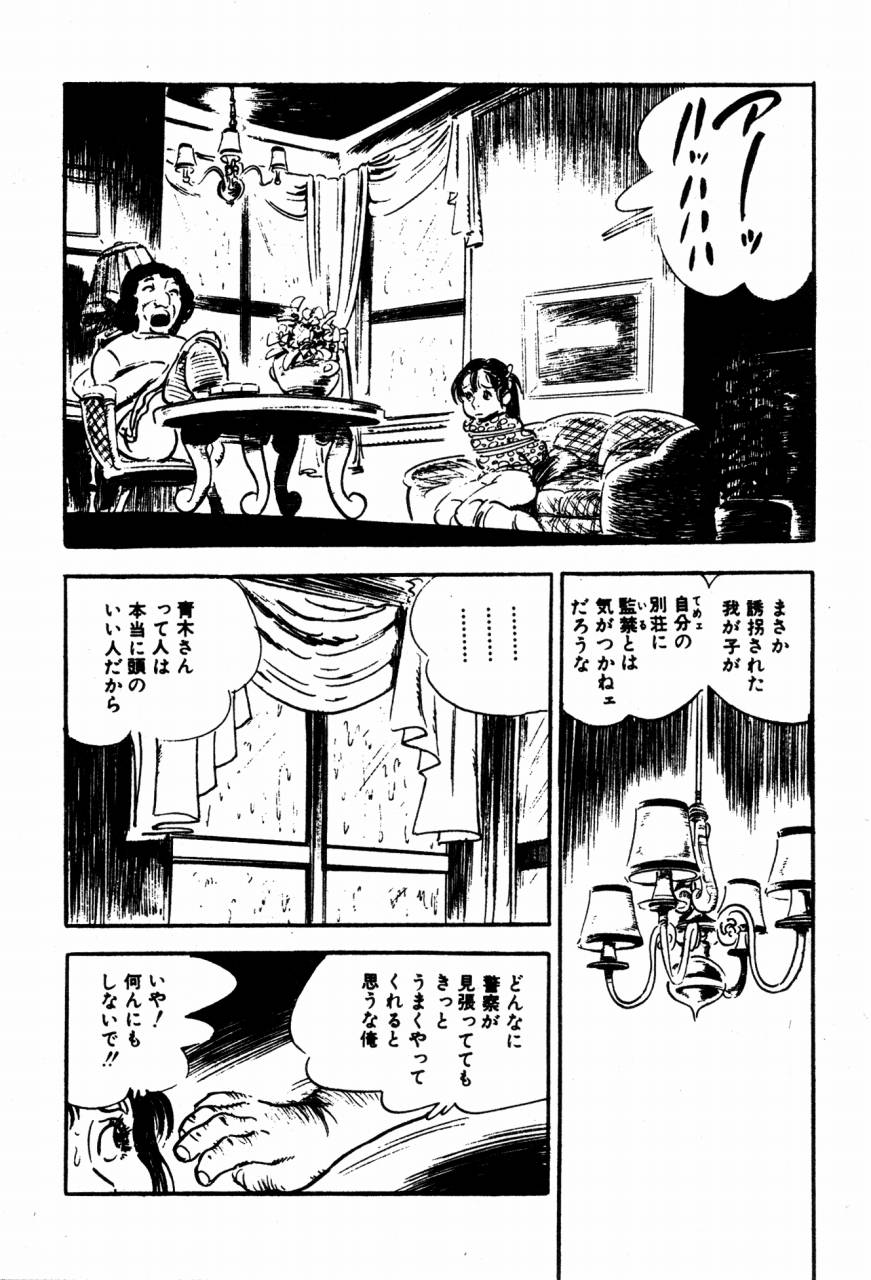 [Sawatari Tatsuya] Lolicon Tantei Dan page 31 full