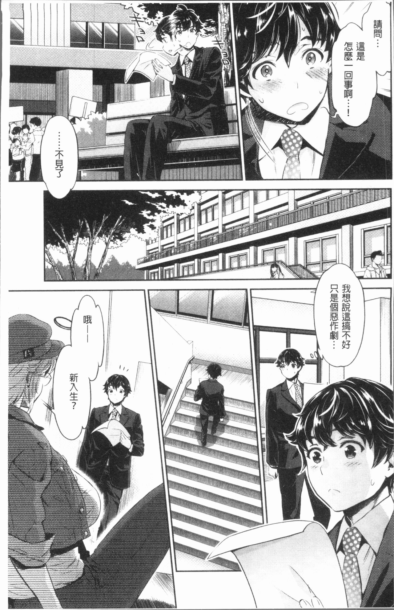 [Umemaru] Ishoku Bitch to YariCir Seikatsu - The Life of Yari-Circle with Unusual Bitches | 異色淫蕩女與性愛社團生活 [Chinese] page 10 full