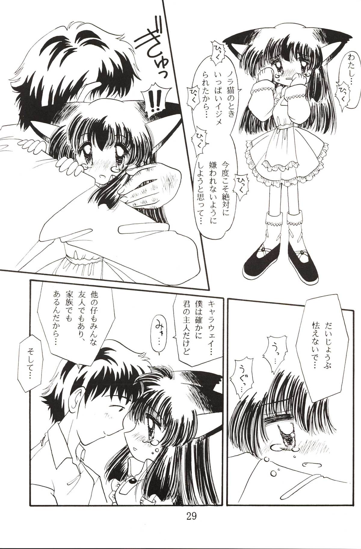 (C57) [Nekomimi Sorcery (Masamineko)] Koneko de Chuu page 28 full