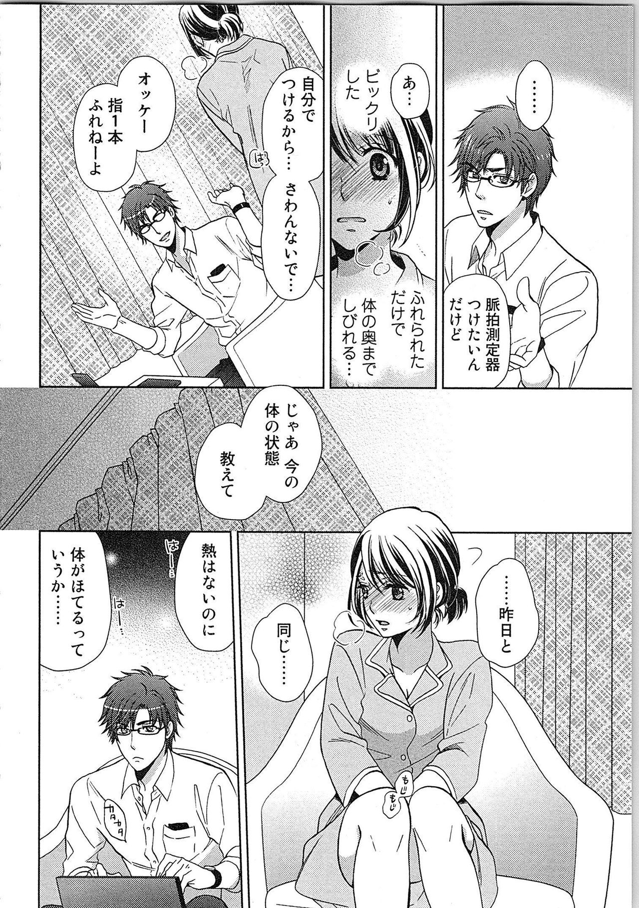 [Kasaki Takao] 24 Jikan Ikippanashi!  Nurechau Shanai Monitor page 36 full