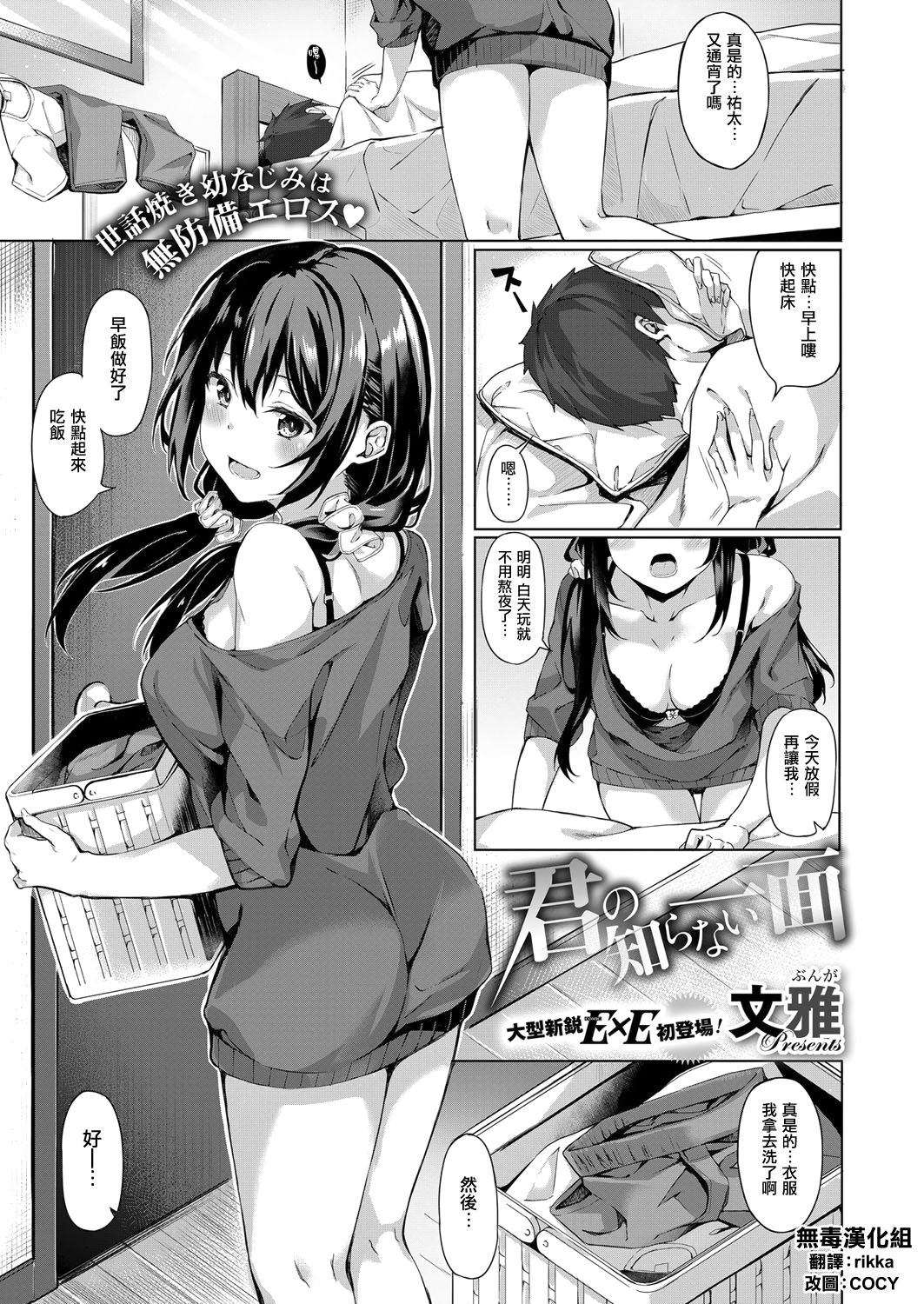 [Bunga] Kimi no Shiranai Ichimen (COMIC ExE 11) [Chinese] [无毒汉化组] [Digital] page 1 full