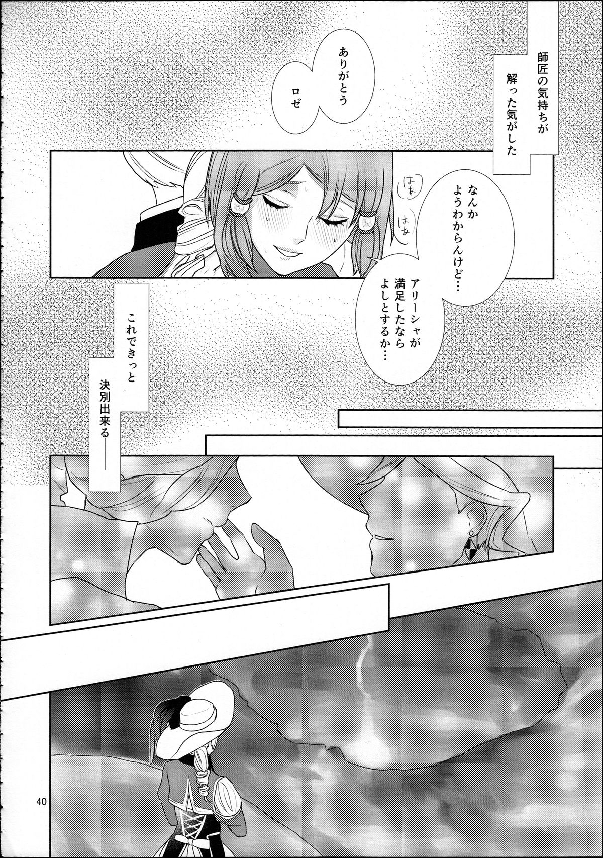 (C89) [3egg (Meriko)] Sennyuu Chishiki to Setsuju (Tales of Zestiria) page 40 full