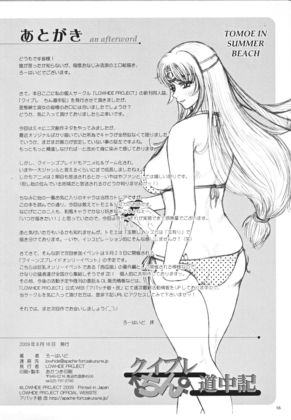 (C76) [LOWHIDE PROJECT (LOWHIDE)] Que-Bla Chin Douchuuki (Queen's Blade) page 17 full