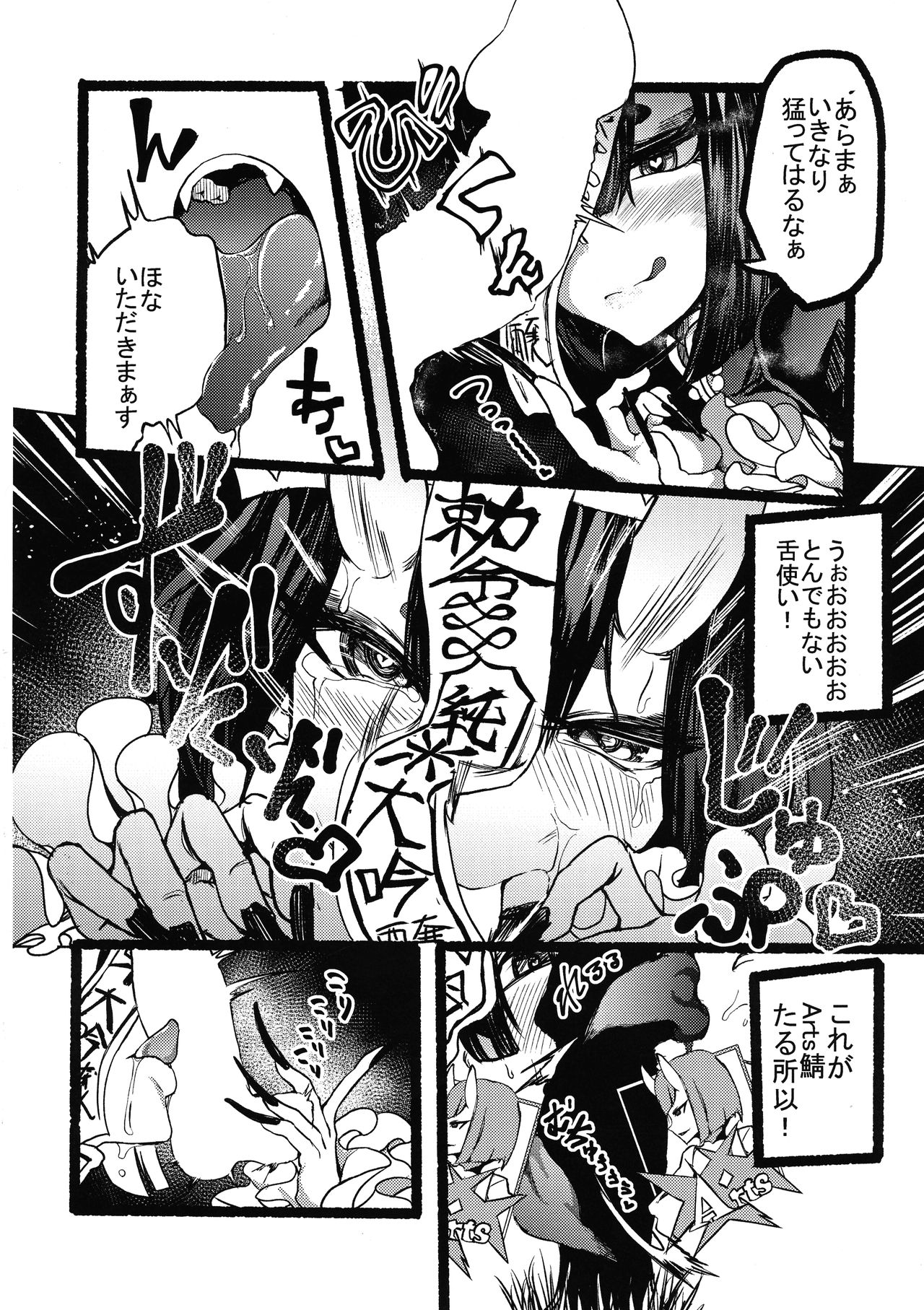 (C96) [Amagami Honpo (Manno, utan, ApRicot)] Kihonteki ni Icha Love desu. (Fate/Grand Order) page 34 full