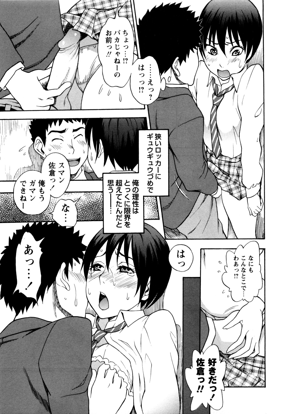 [Shiden Akira] Otokonoko ja Naishi!! (COMIC Masyo 2012-05) page 11 full