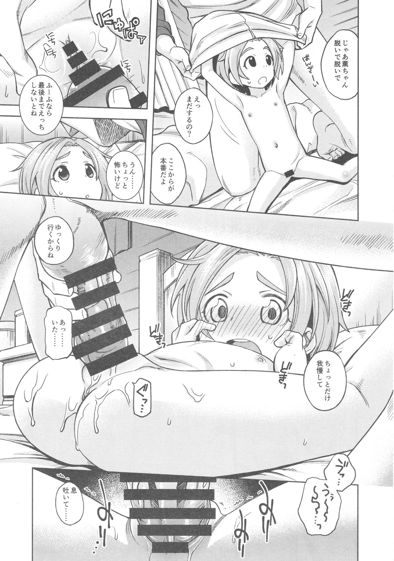 (COMIC1☆13) [Ezokuroten (Miyanogi Jiji)] Waruiko? Kaoru-chan (THE IDOLM@STER CINDERELLA GIRLS) page 14 full