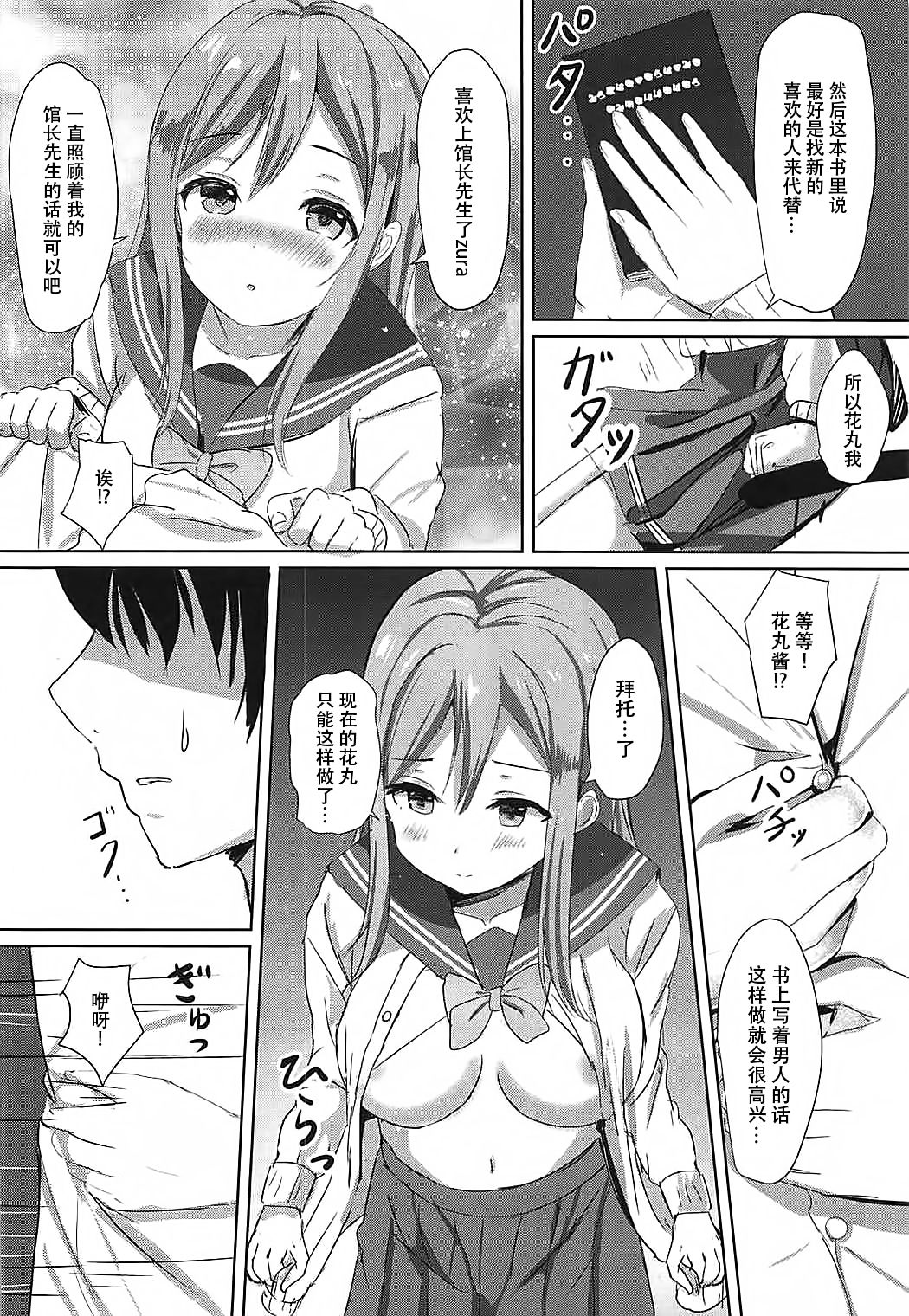 (C92) [Moreriikusu (More)] Omoihana (Love Live! Sunshine!!) [Chinese] [脸肿汉化组] page 16 full